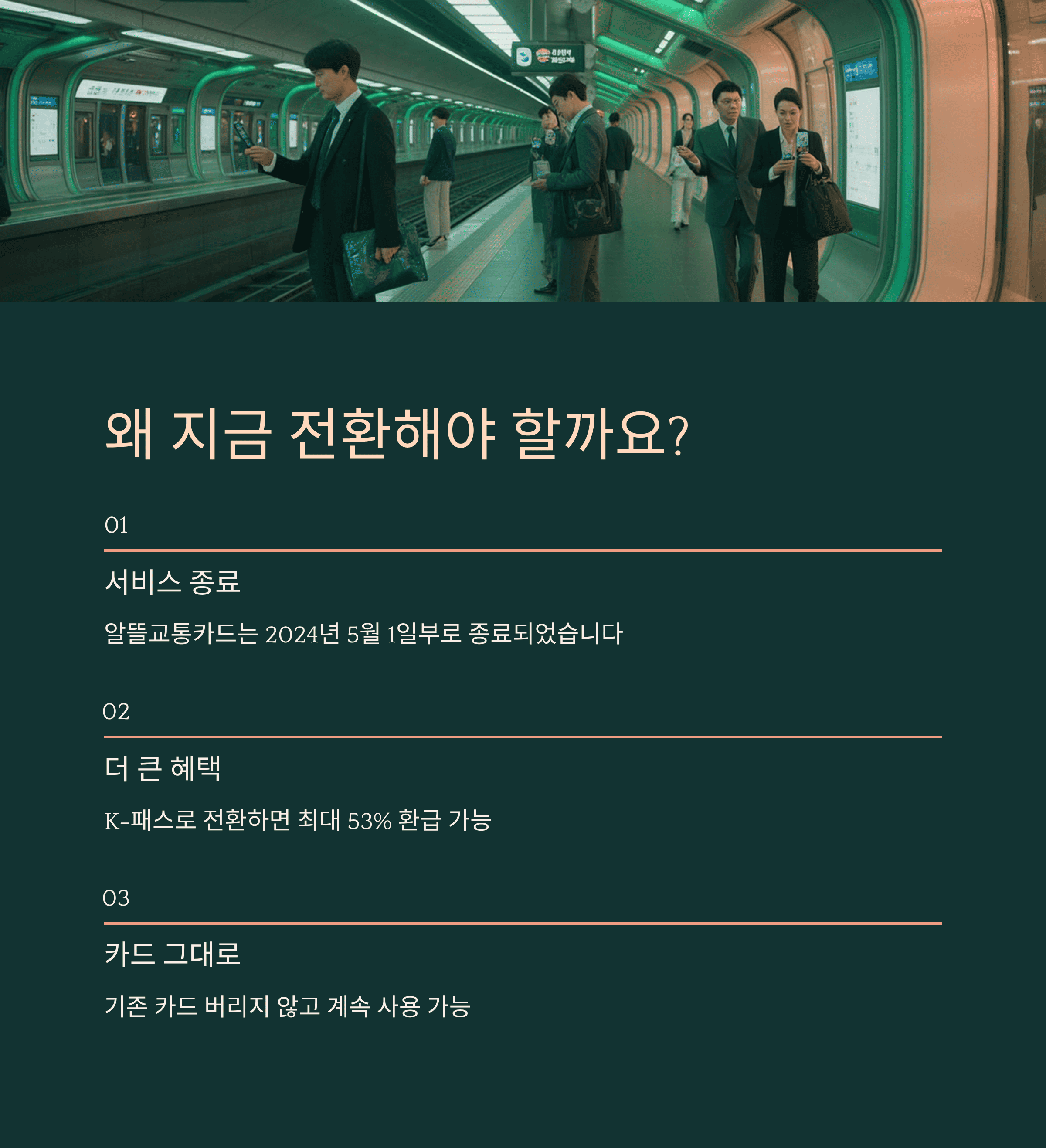 알뜰교통카드 K-패스 전환