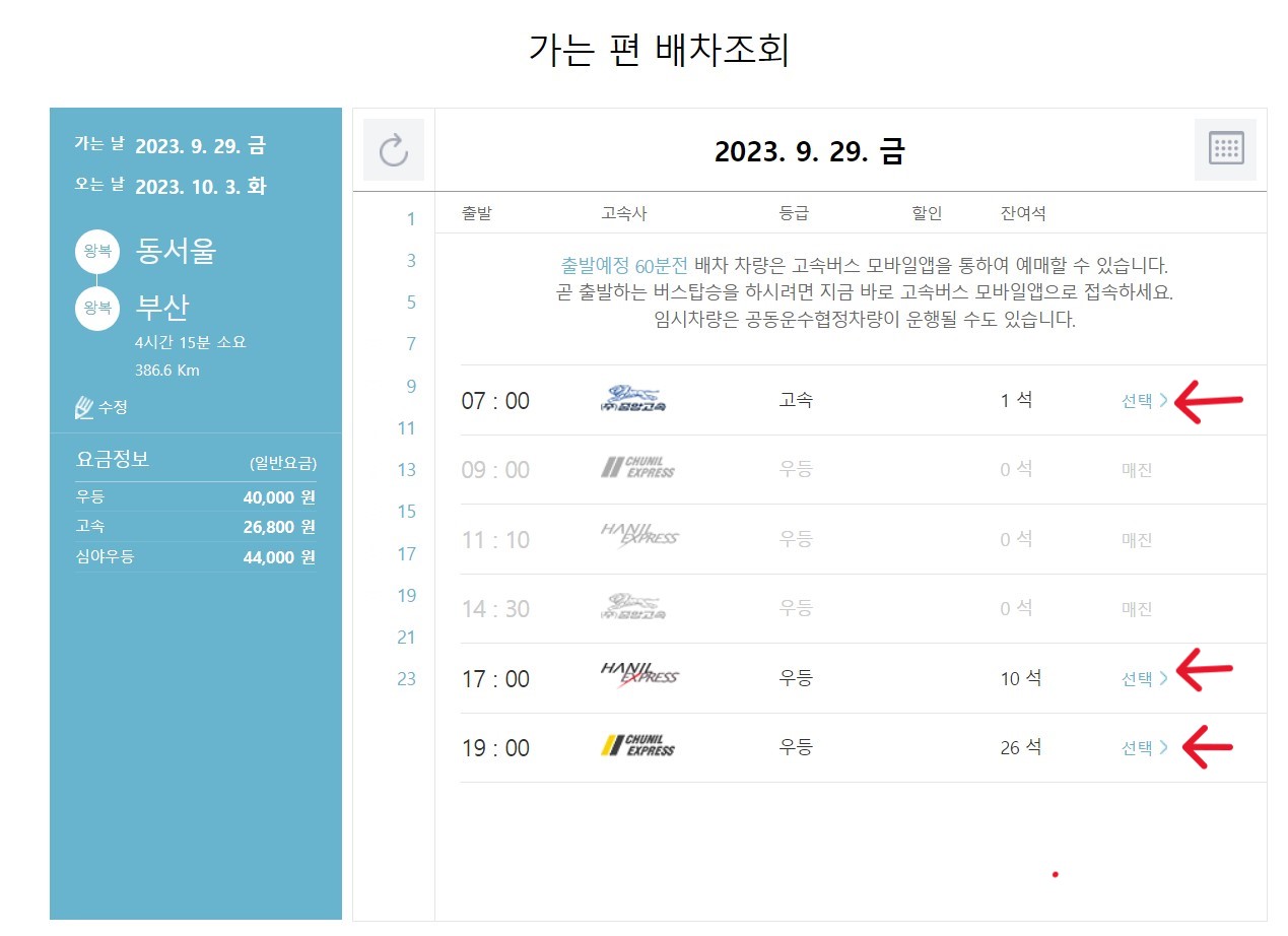 가는편배차조회