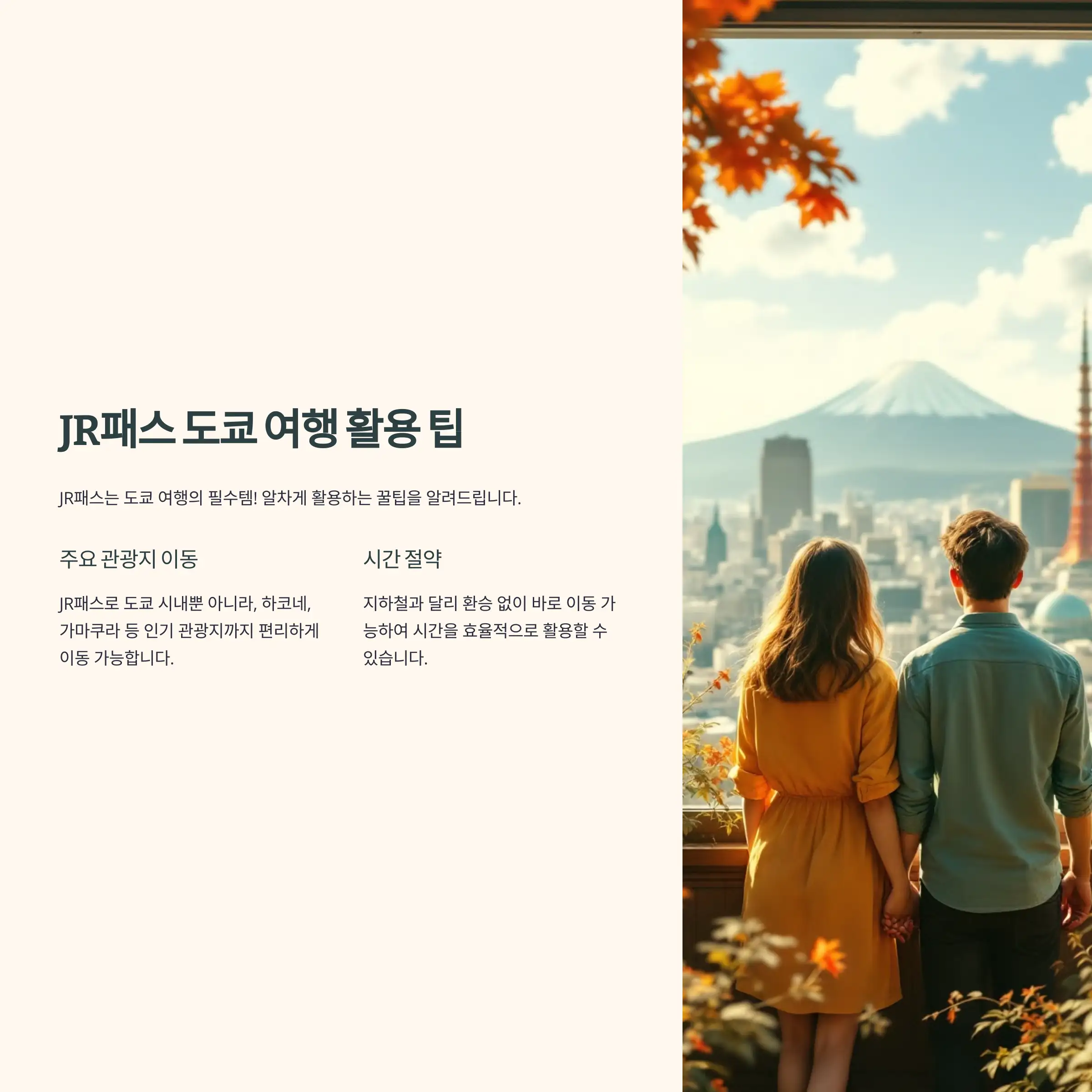 JR패스 도쿄 여행 활용 팁 나리타익스프레스