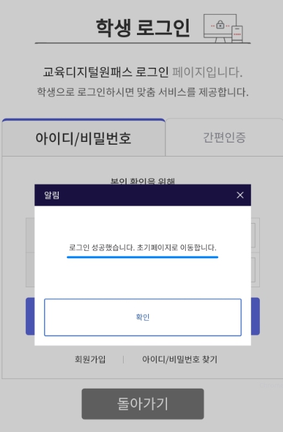 나이스플러스 학생서비스 중학교 가입하기