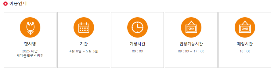 태안 튤립축제 기간 입장료 가는길