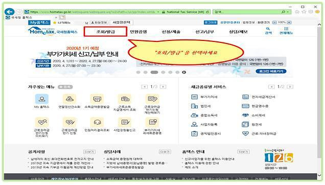 🧾 [4대 사회보험료 납부내역]&amp;#44; 이제 홈택스에서 바로 확인하세요!