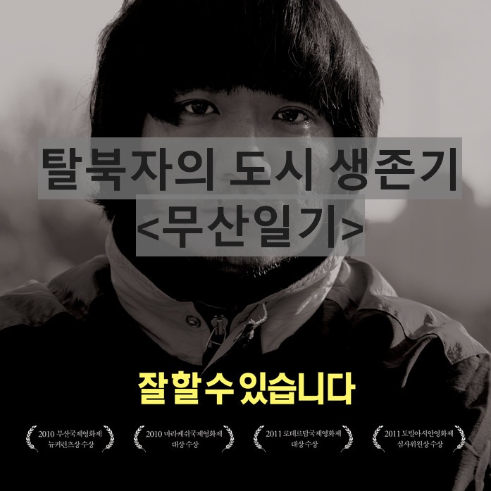 무산일기-The Journals Of Musan-박정범