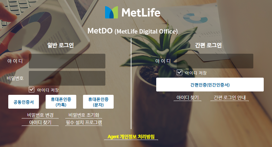 메트라이프생명 GA 영업포탈 바로가기 (metplus.metlife.co.kr)