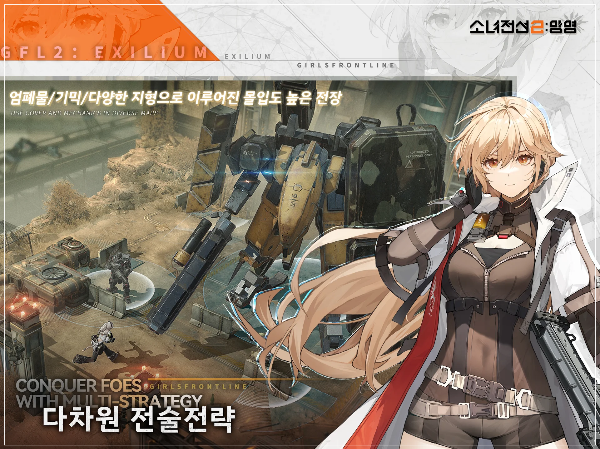 소녀전선2 다차원 전술전략 이미지