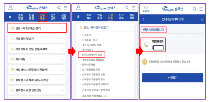 손택스 근로장려금 내용입니다.