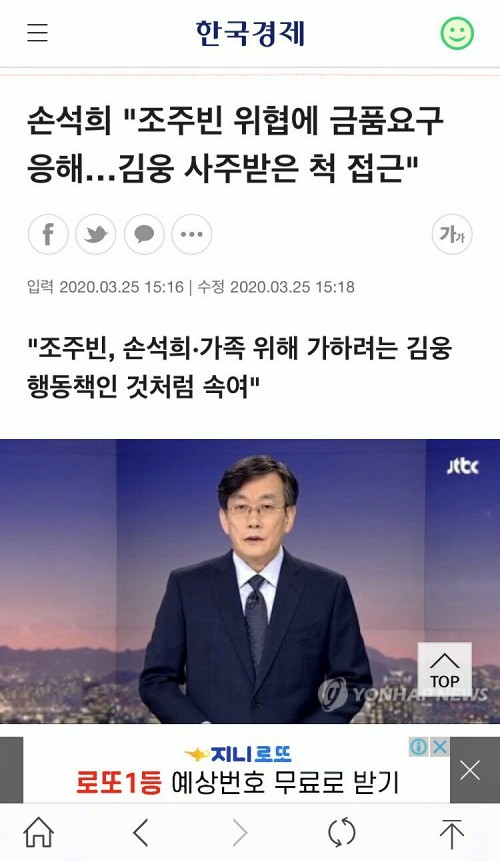 손석희 조주빈 협박