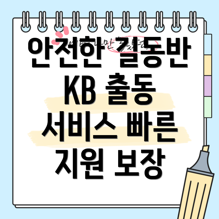 긴급 출동 서비스