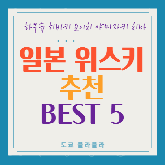 일본위스키
