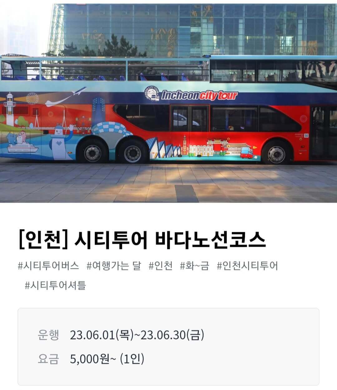 여행가는달 시티투어버스 할인