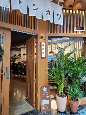 돈까스 맛집