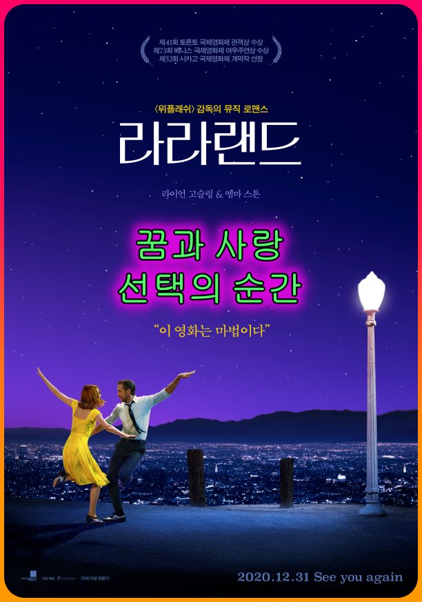 라라랜드
