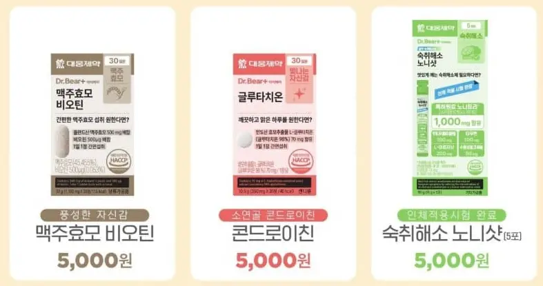 다이소-영양제-비오틴-콘드로이친-숙취해소