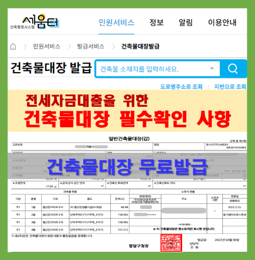 건축물대장 무료발급