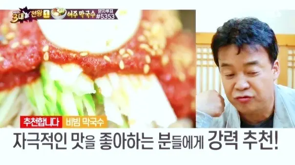백종원 삼대천왕 50년 노포 편육 수육 막국수 동치미막국수 비빔막국수 추천 식당 여주 천서리 맛집