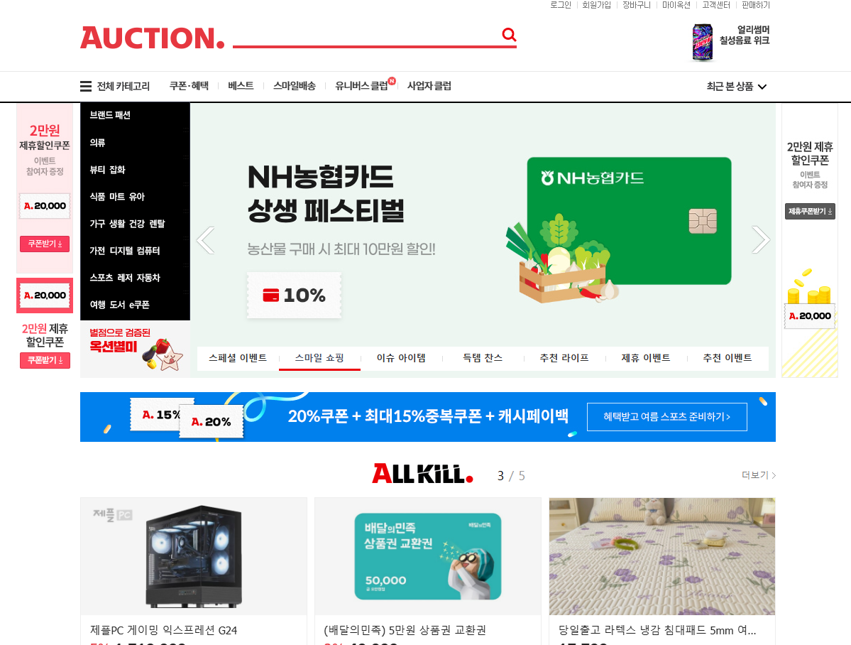 옥션홈페이지