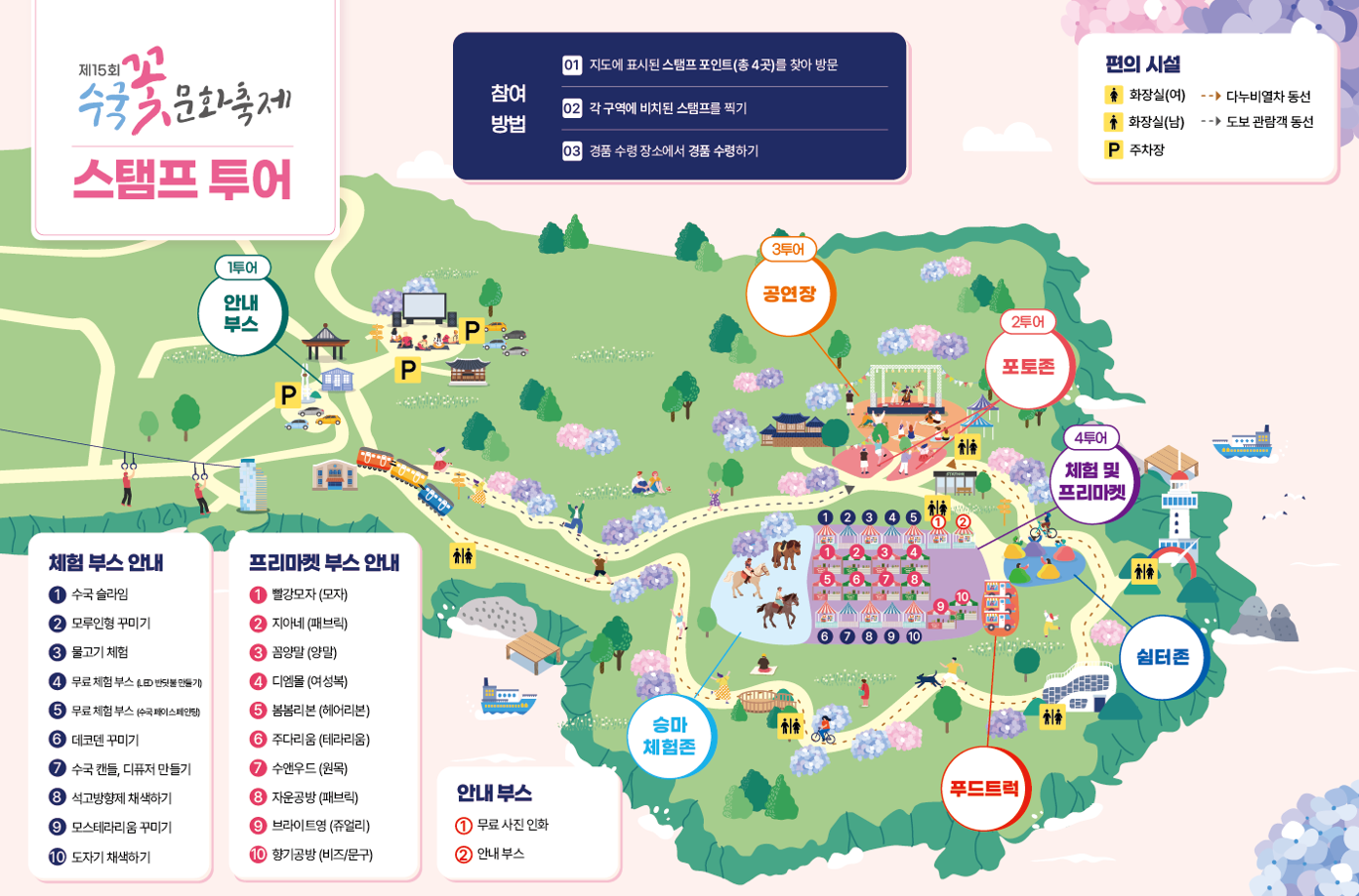 2025 부산 수국축제 안내도