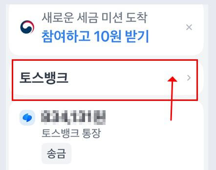 토스앱 한도변경 순서1