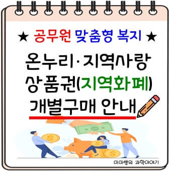 지역사랑상품권