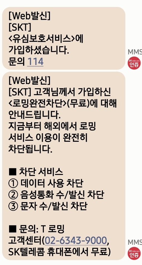 유심보호서비스완료