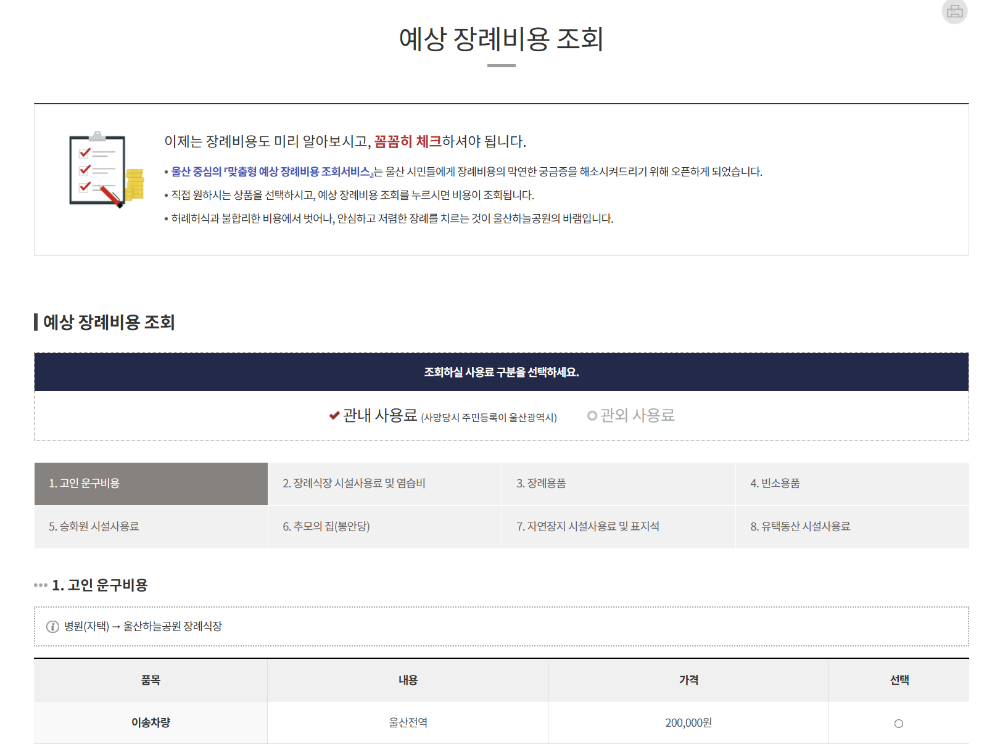 예상 비용 조회 페이지