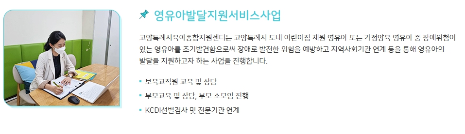 고양시육아종합지원센터의 주요 서비스 소개