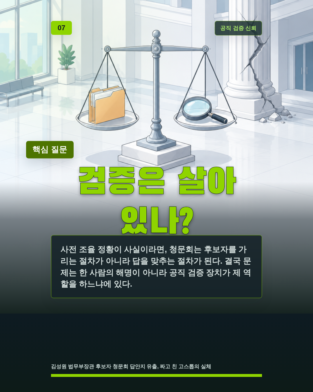 검증은 살아 있나?