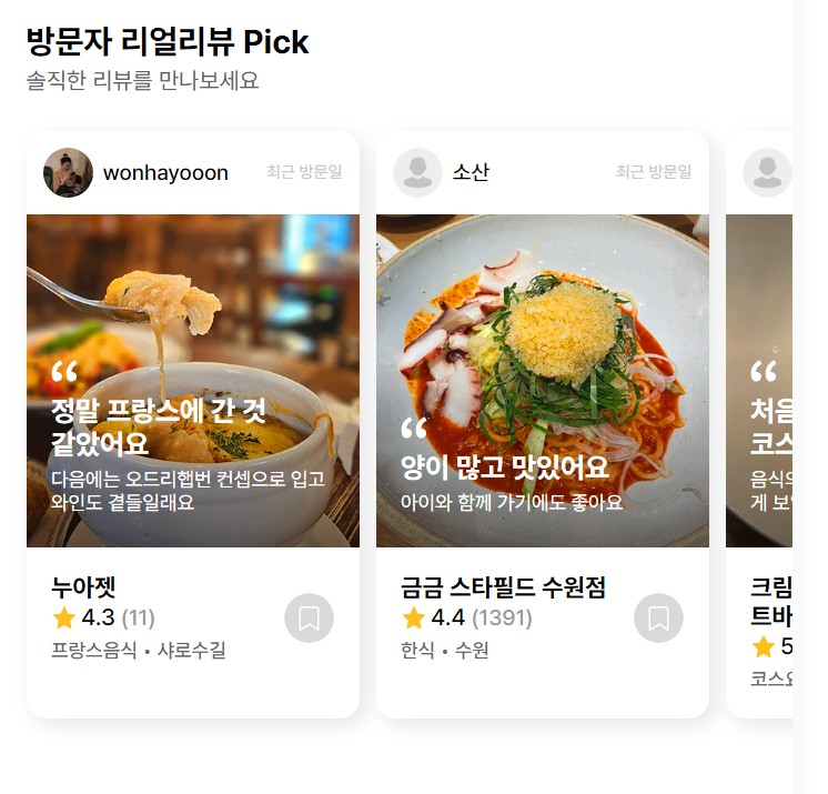 캐치테이블 다운로드와 회원가입