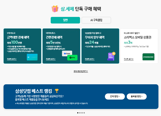 삼세페란? 삼성전자가 선사하는 특별한 5주간의 혜택