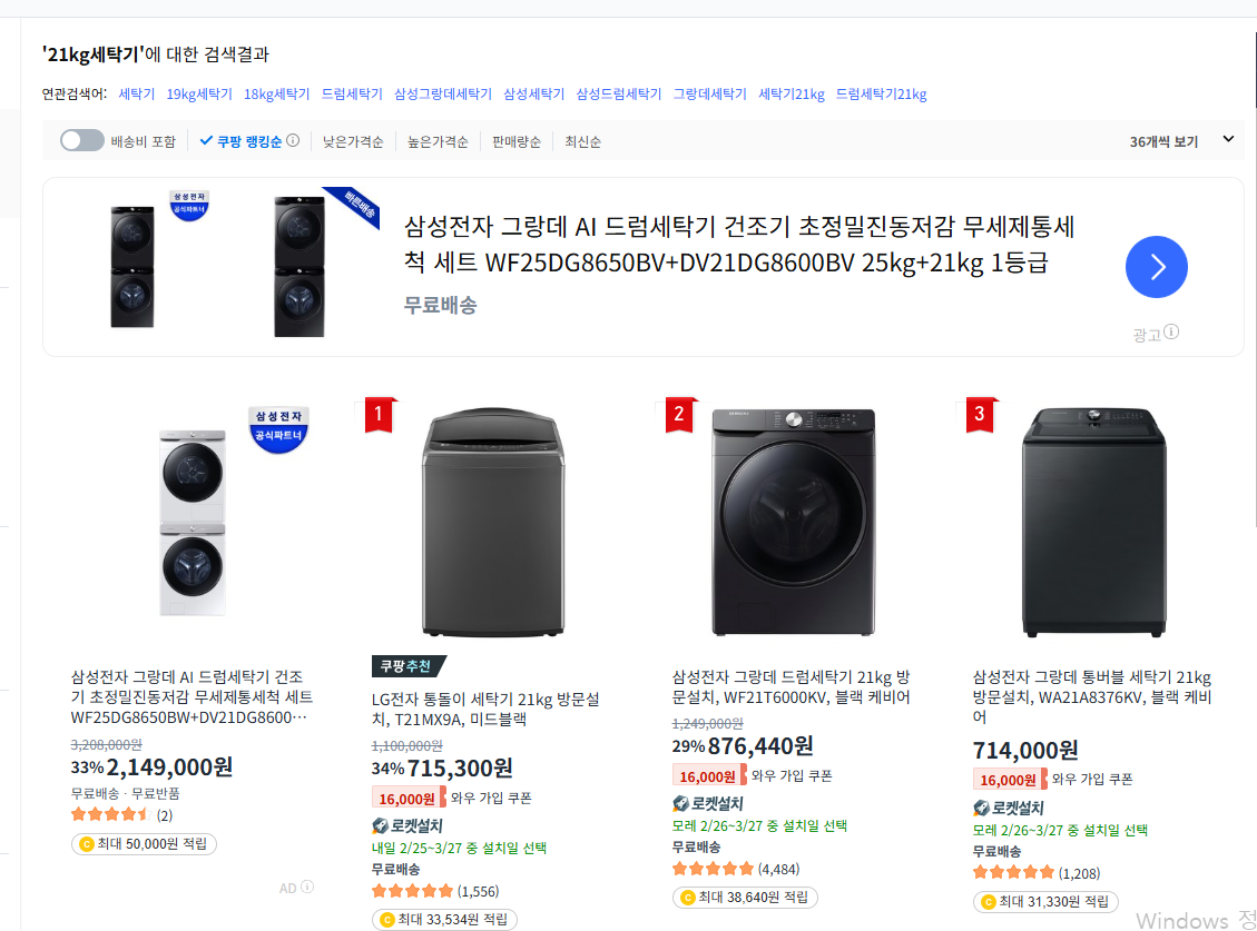 21kg세탁기 21kg통돌이세탁기 21kg드럼세탁기 21kg세탁기추천 통돌이세탁기 드럼세탁기