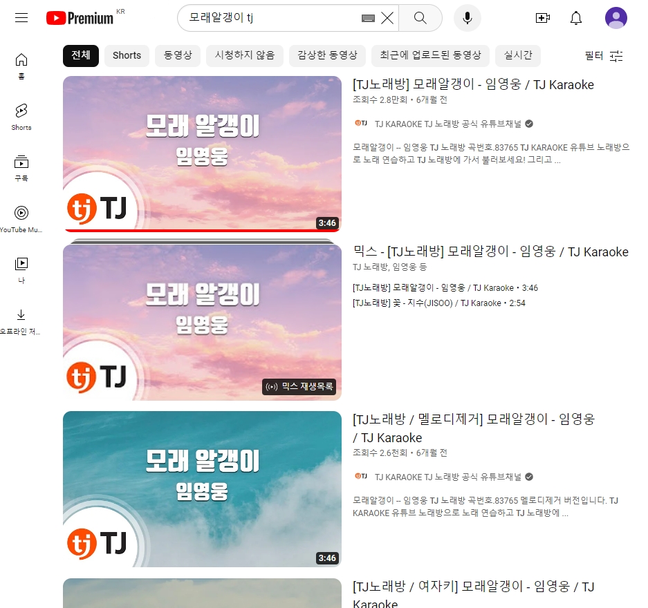TJ노래방 공식 채널의 노래방 반주 영상 목록
