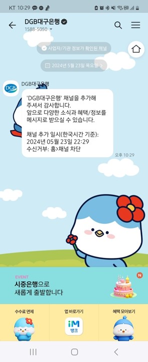 대구은행 카카오톡 메인화면