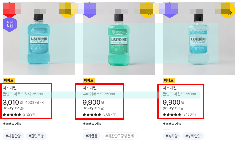 양치후 가글