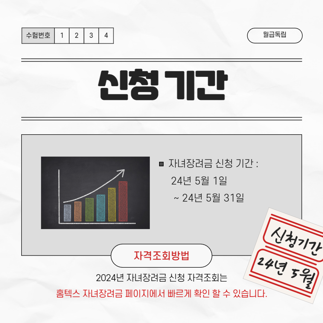 2024년 자녀장려금 신청 기간