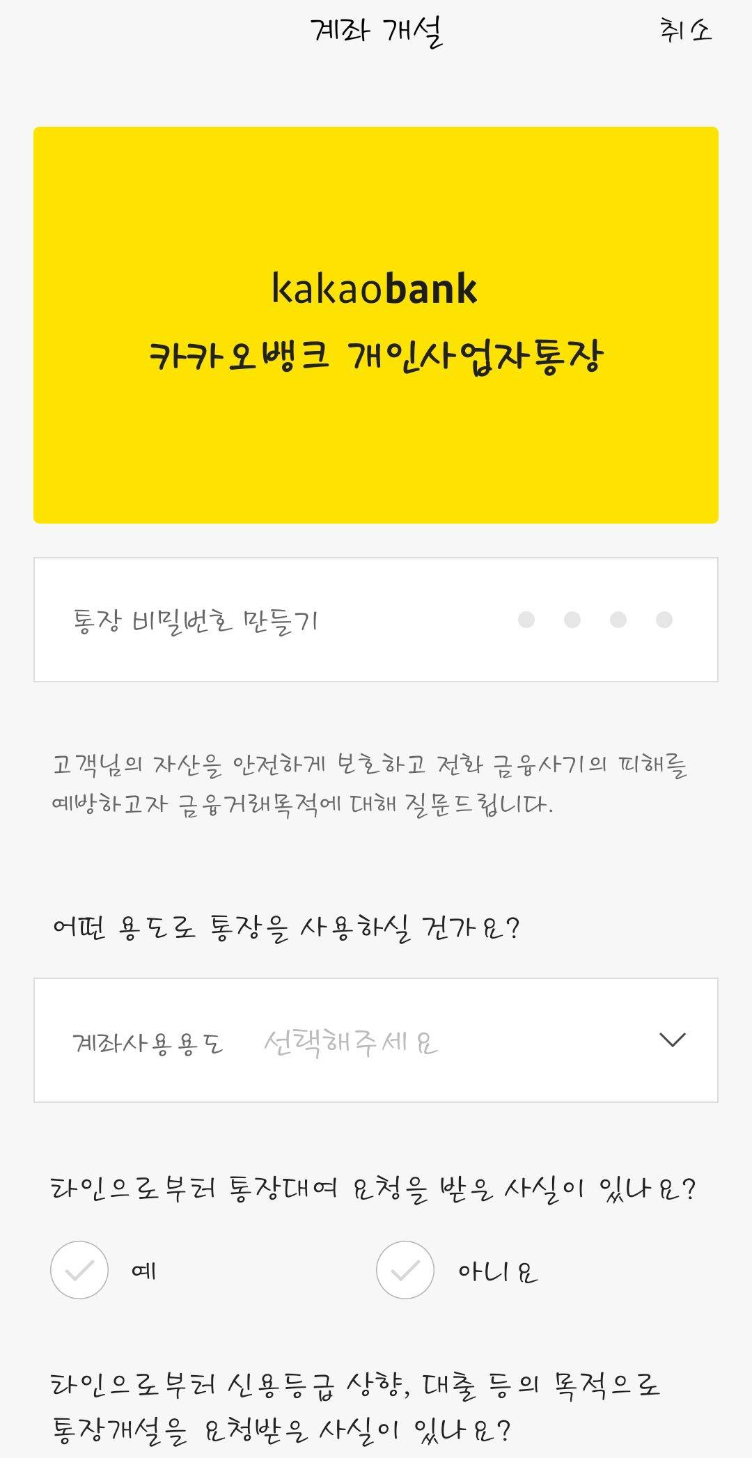 카뱅 계좌개설 화면