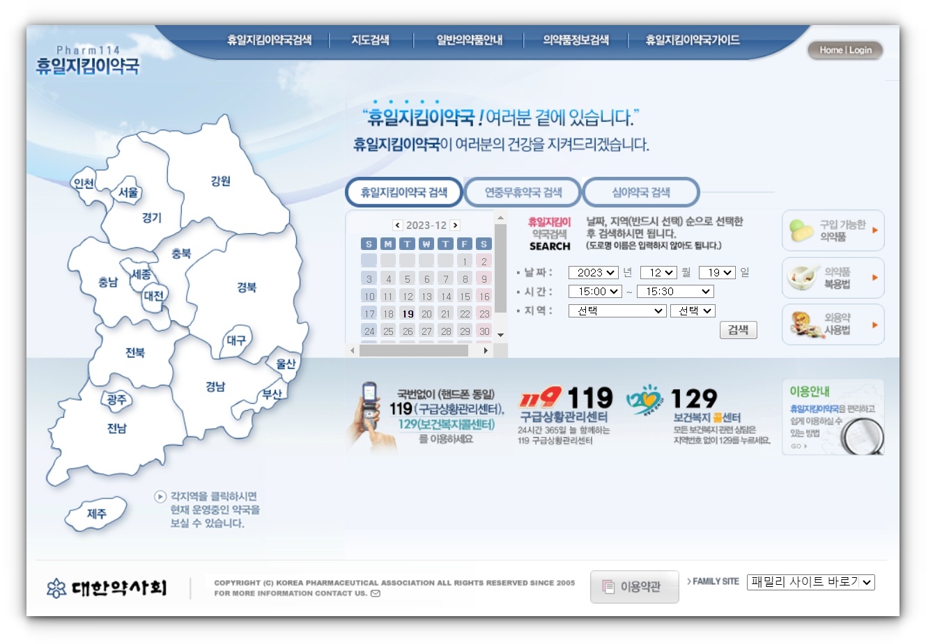심야 운영 약국 찾는 방법