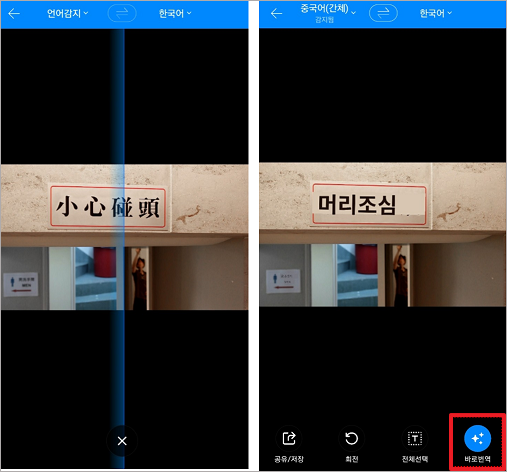 파파고 바로 번역 기능