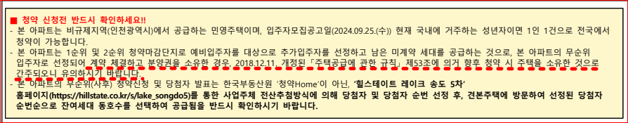 힐스테이트레이크송도5차 무순위