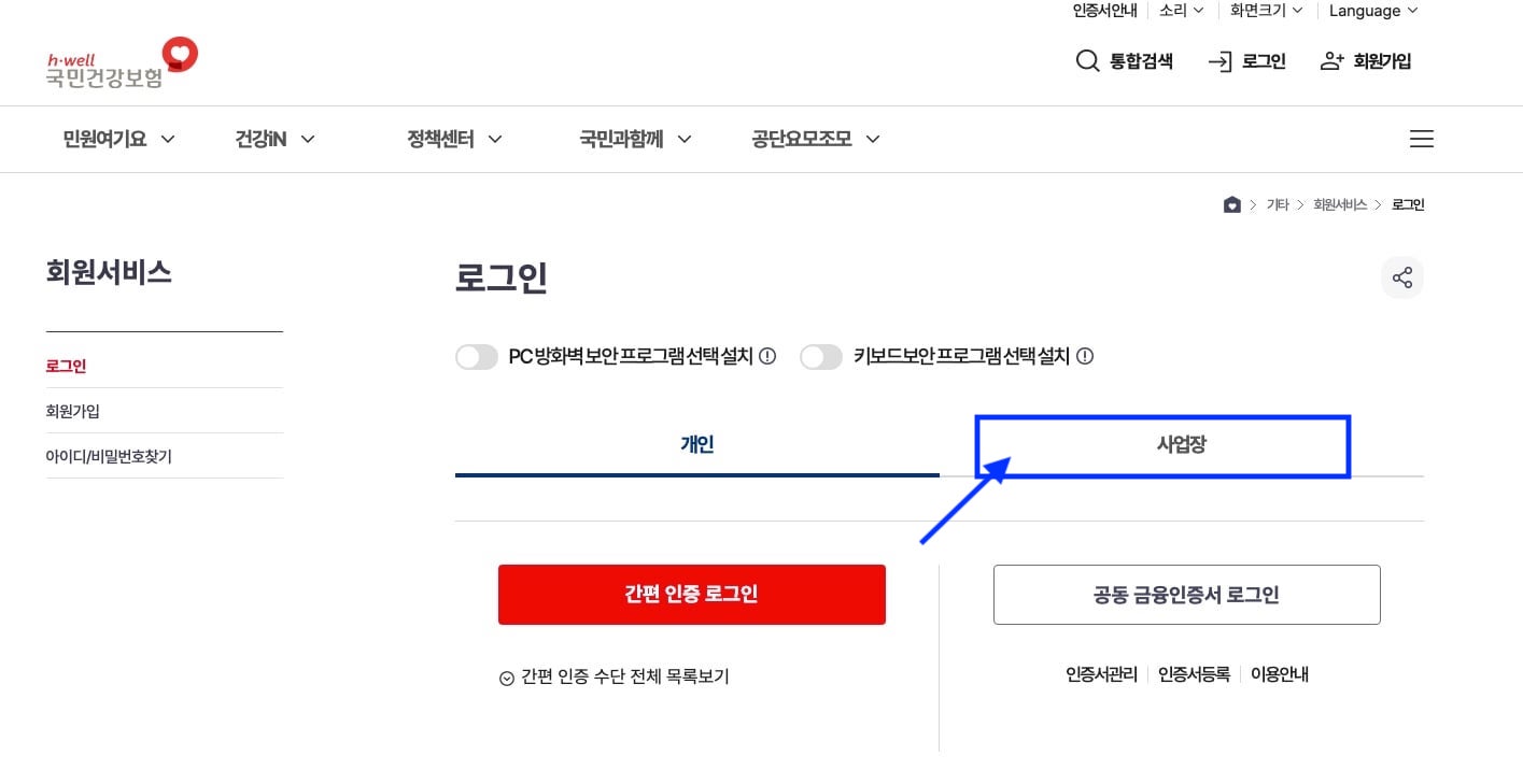 법인-4대보험-완납증명서-쉽게-인터넷-발급하는-법-총정리