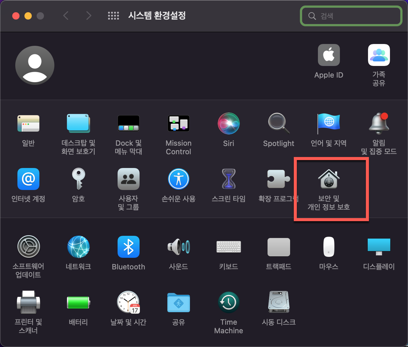 보안 및 개인 정보 보호