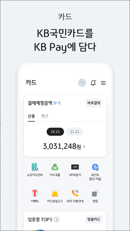 KB Pay, KBPAY오늘의퀴즈, 결제, 계좌 관리, 카드 관리, 포인트 적립 및 사용, FC, QR 코드, 바코드 간편 결제