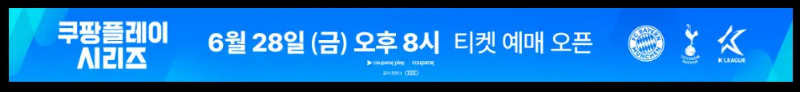 쿠팡플레이시리즈 예매