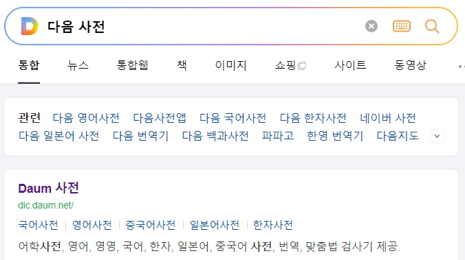 포털 사이트 사전 검색창에 피지컬 뜻을 입력하고 검색 결과를 확인하는 화면