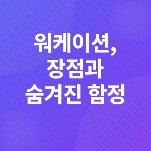 워케이션_2