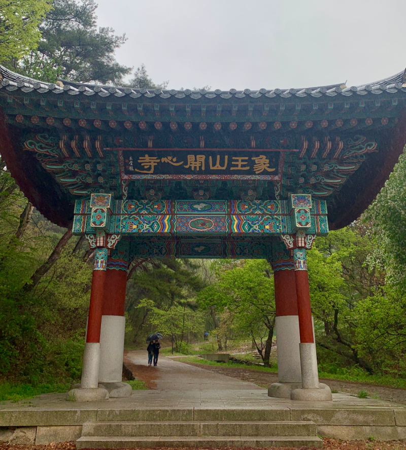 개심사 문주