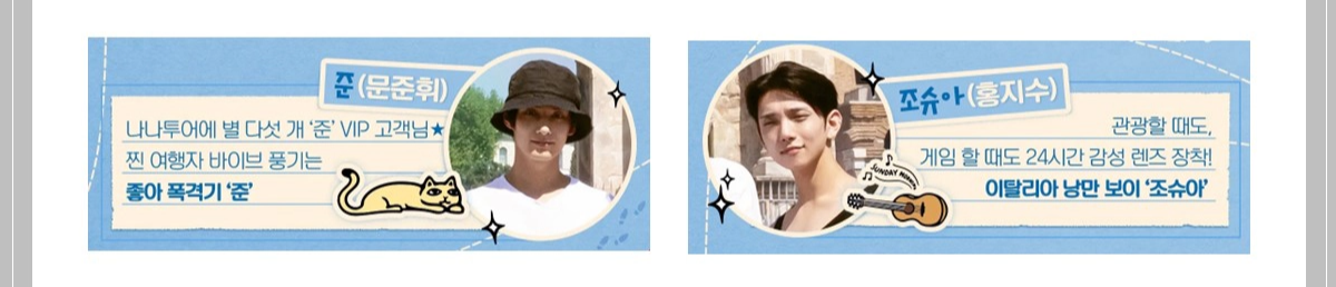 나나투어 위드 세븐틴 출연진