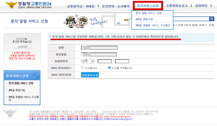 속도신호위반실시간조회-경찰청교통민원24-문자알림서비스신청