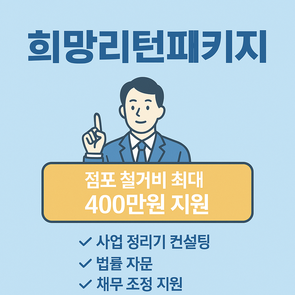  희망리터 패키지