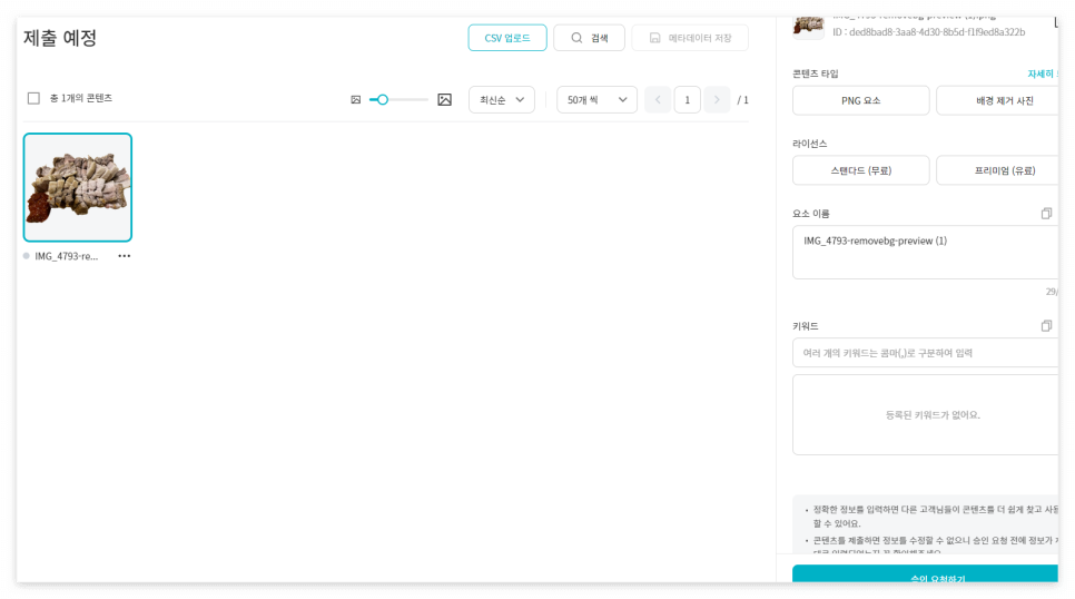 미리캔버스 이미지 업로드 화면