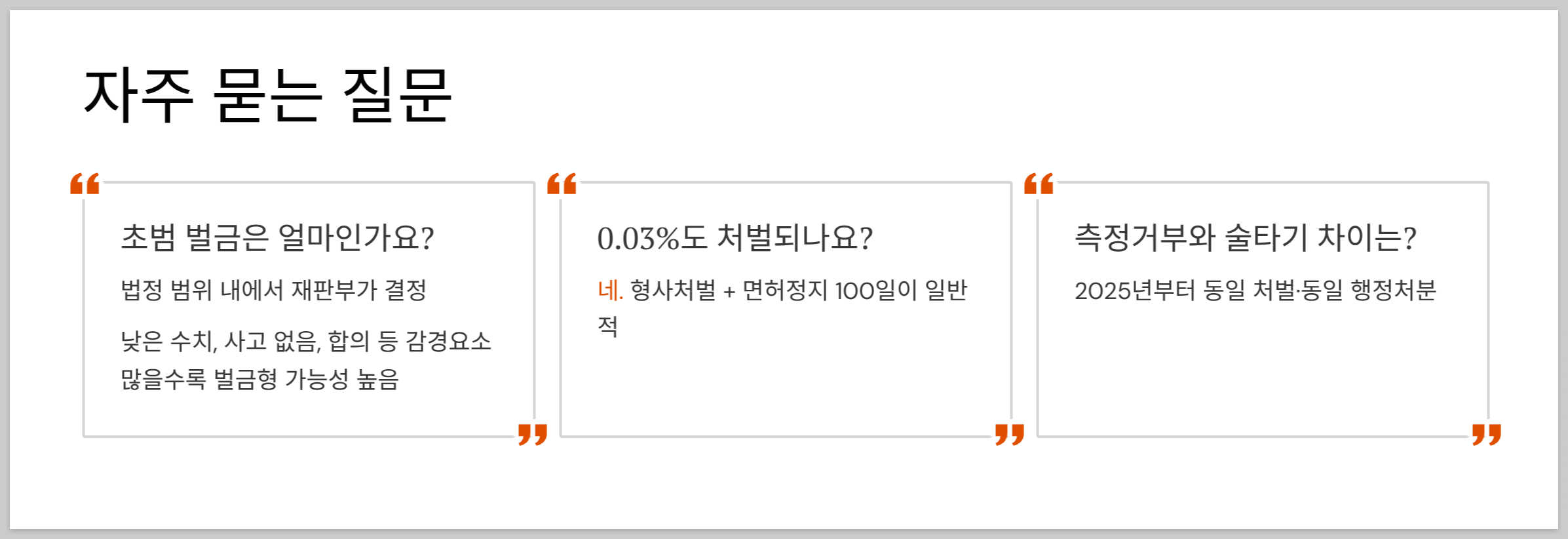 자주-묻는-질문-요약